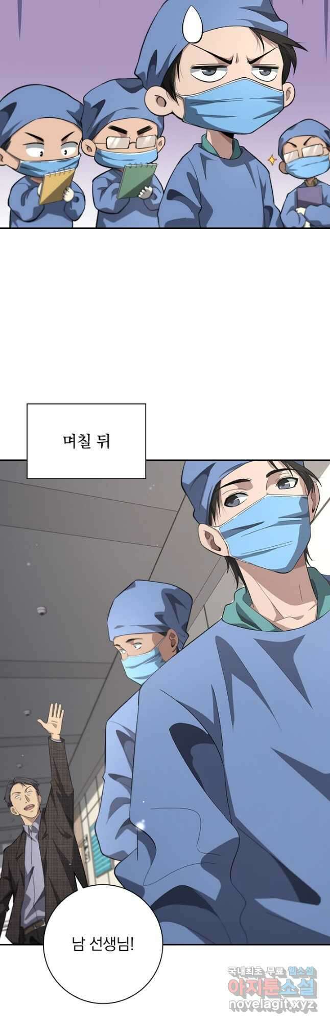 레벨업에 미친 의사 204화 5