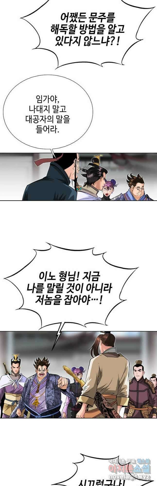 아! 형산파 99화 4