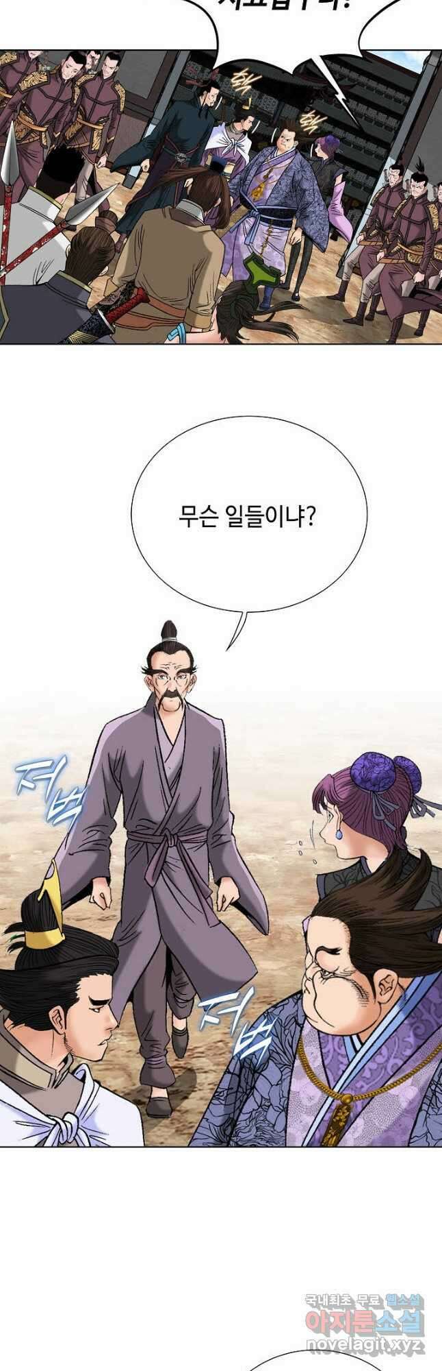 아! 형산파 99화 5
