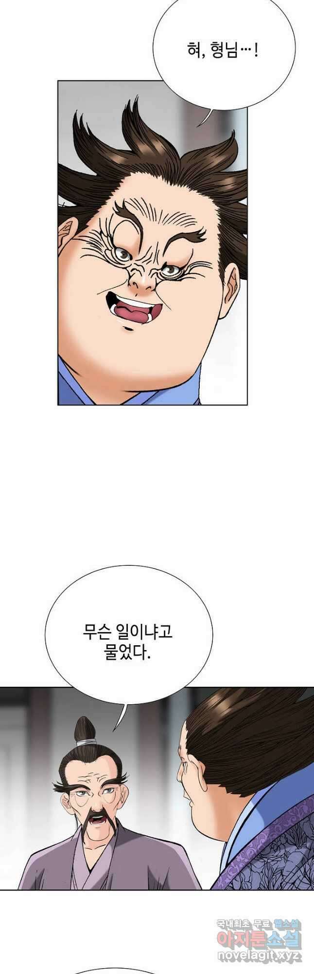 아! 형산파 99화 6