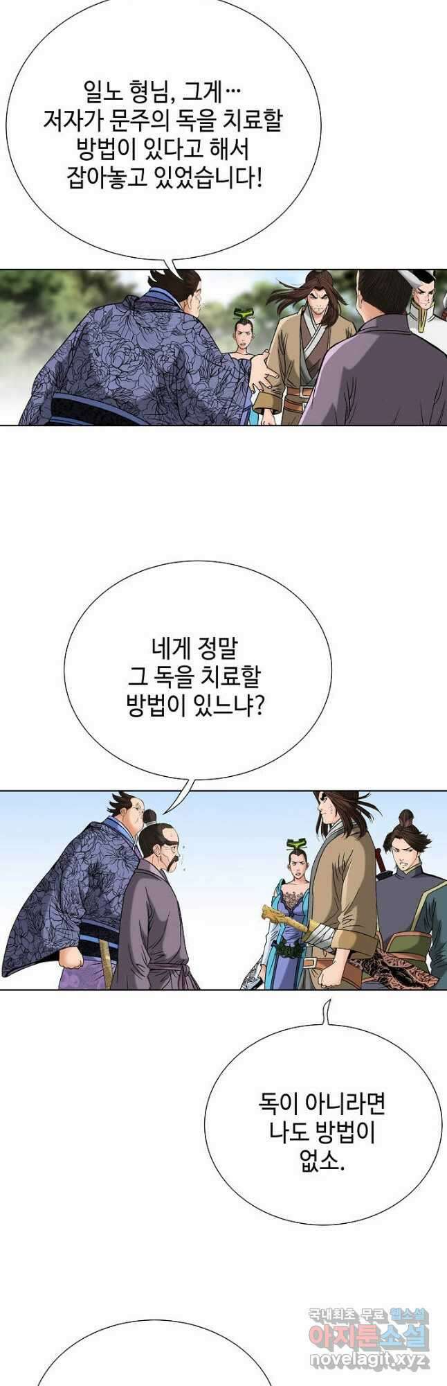 아! 형산파 99화 7