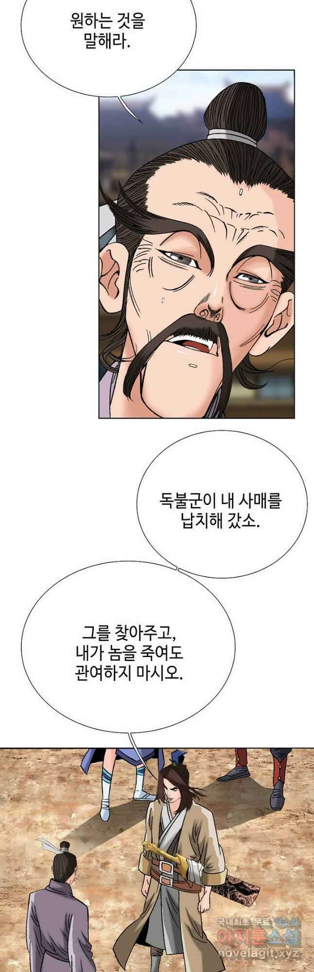 아! 형산파 99화 8