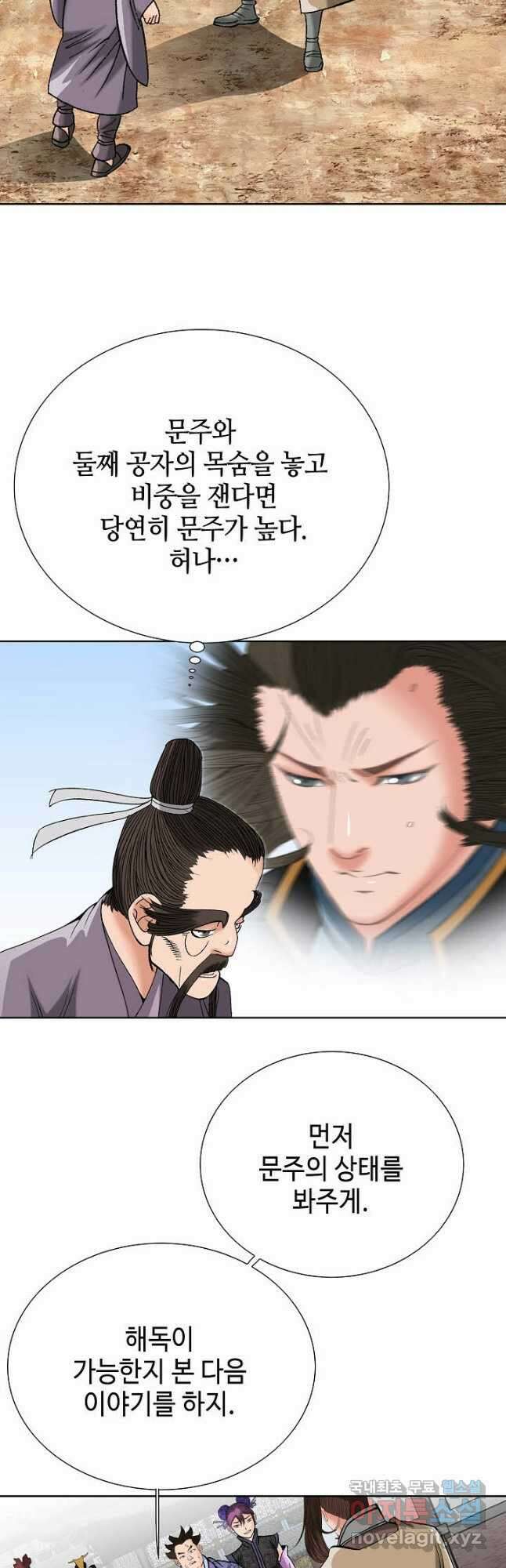 아! 형산파 99화 9