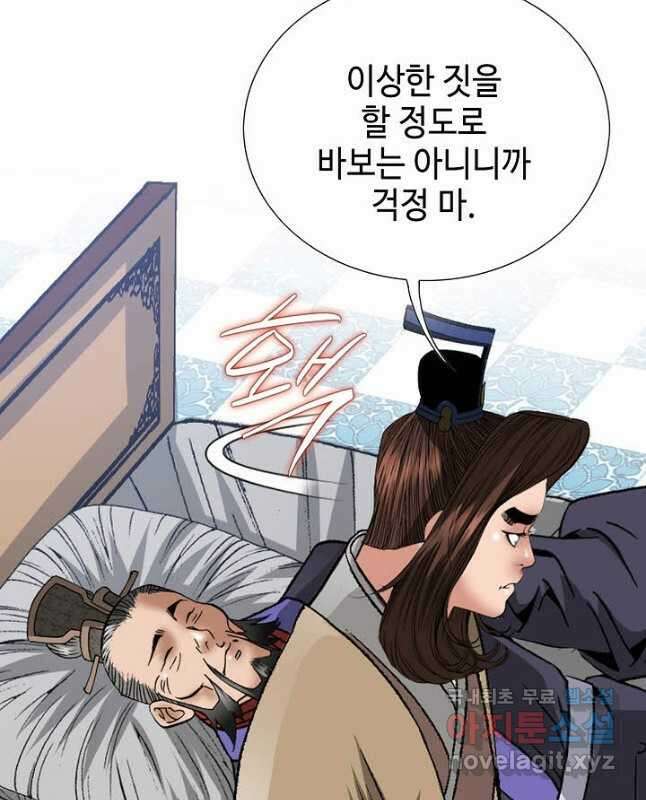 아! 형산파 99화 15