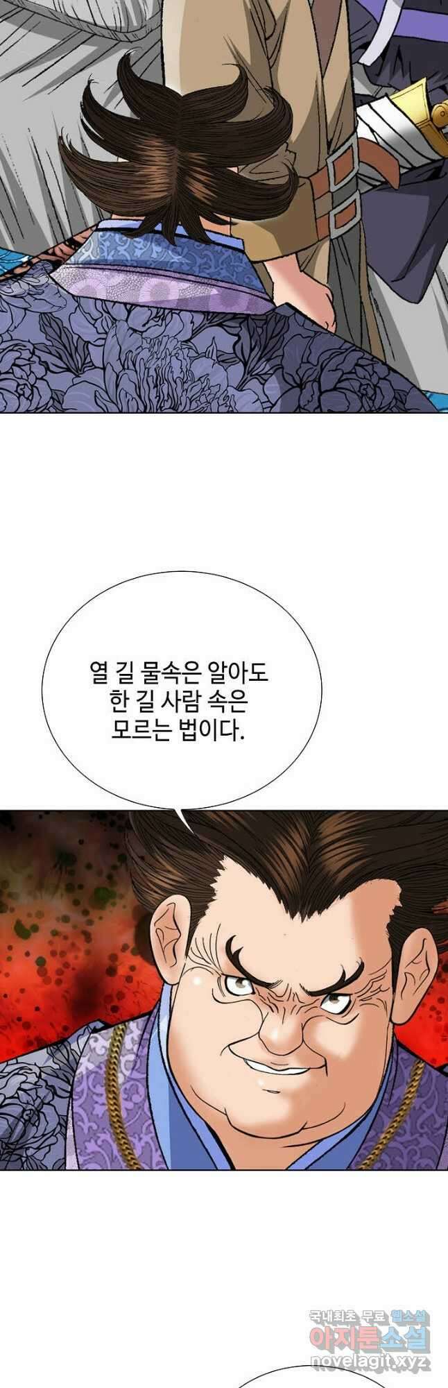 아! 형산파 99화 16