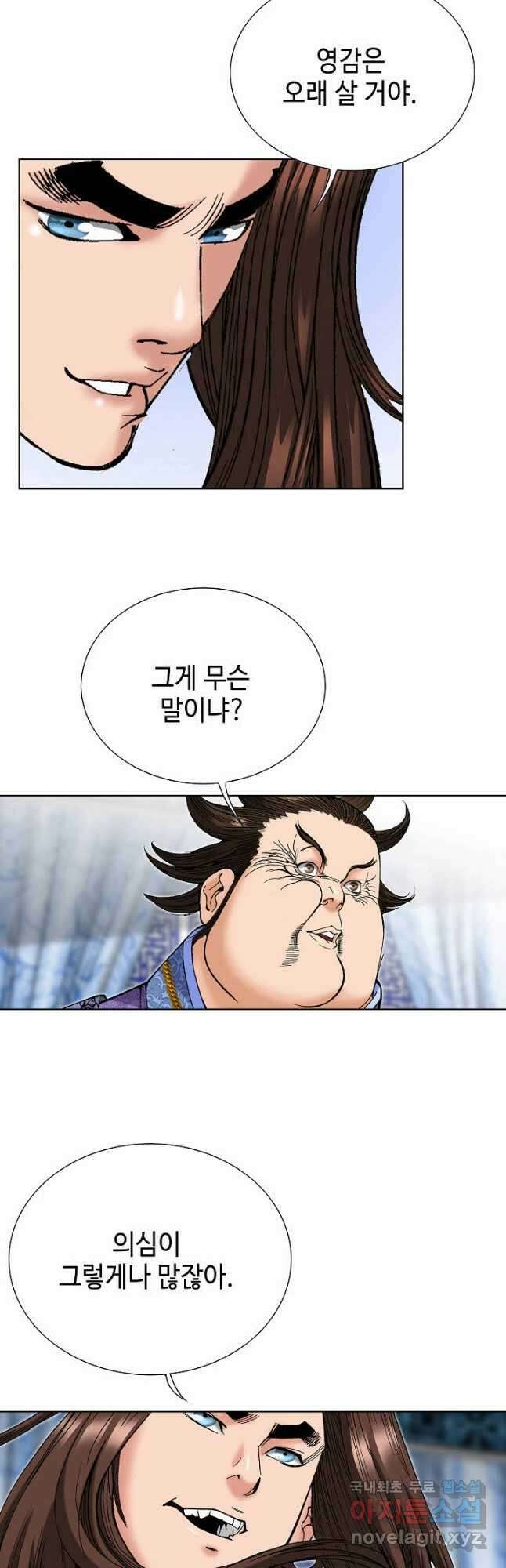 아! 형산파 99화 17