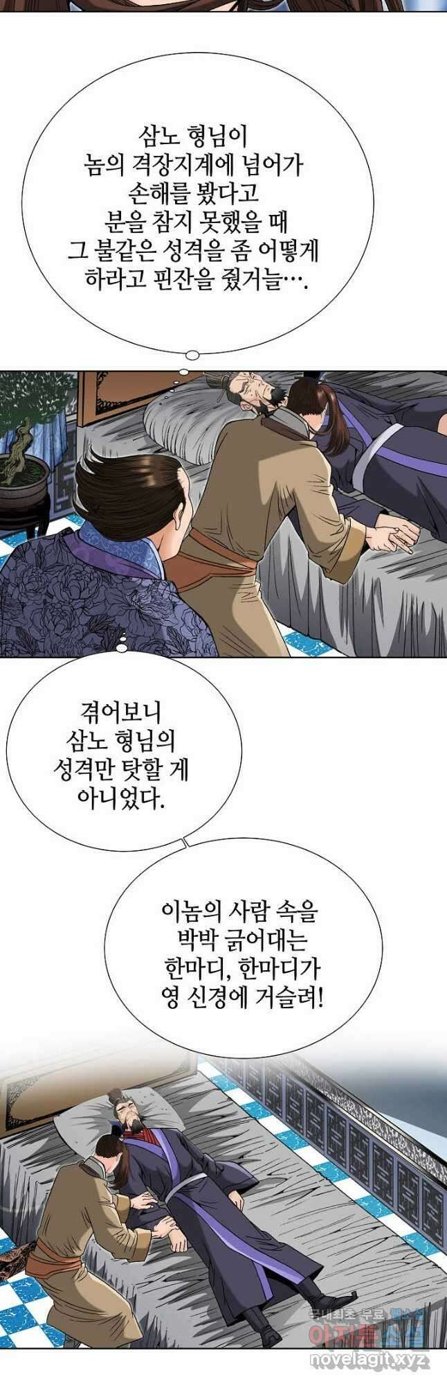 아! 형산파 99화 18