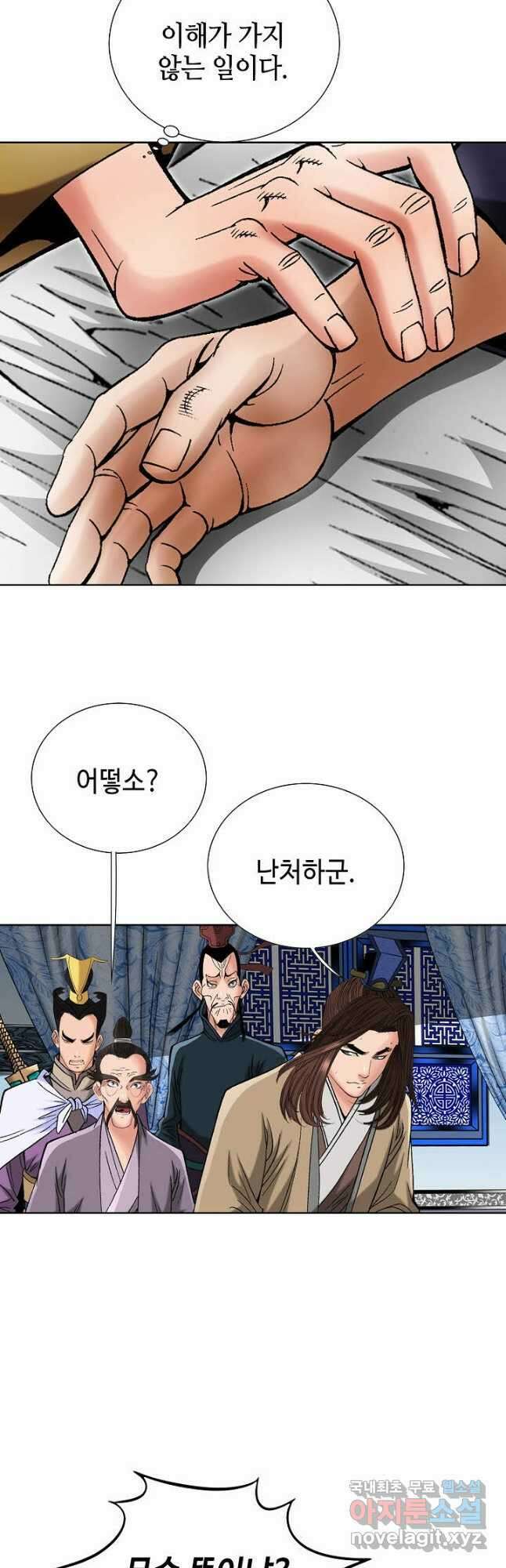 아! 형산파 99화 20