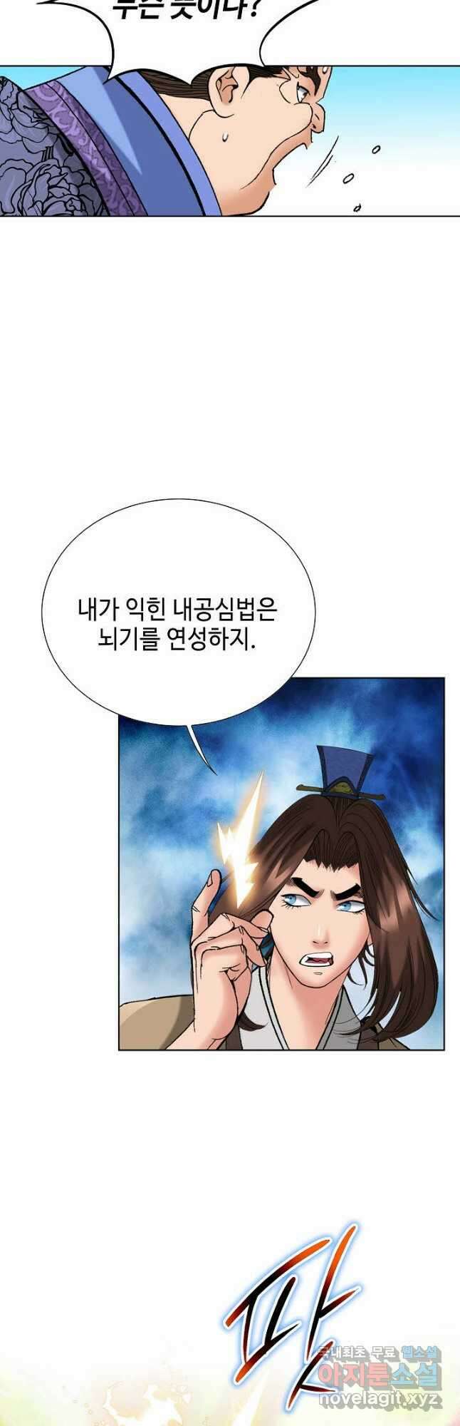 아! 형산파 99화 21