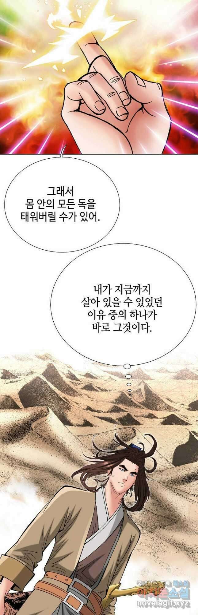 아! 형산파 99화 22