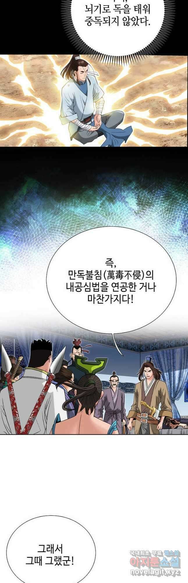 아! 형산파 99화 24
