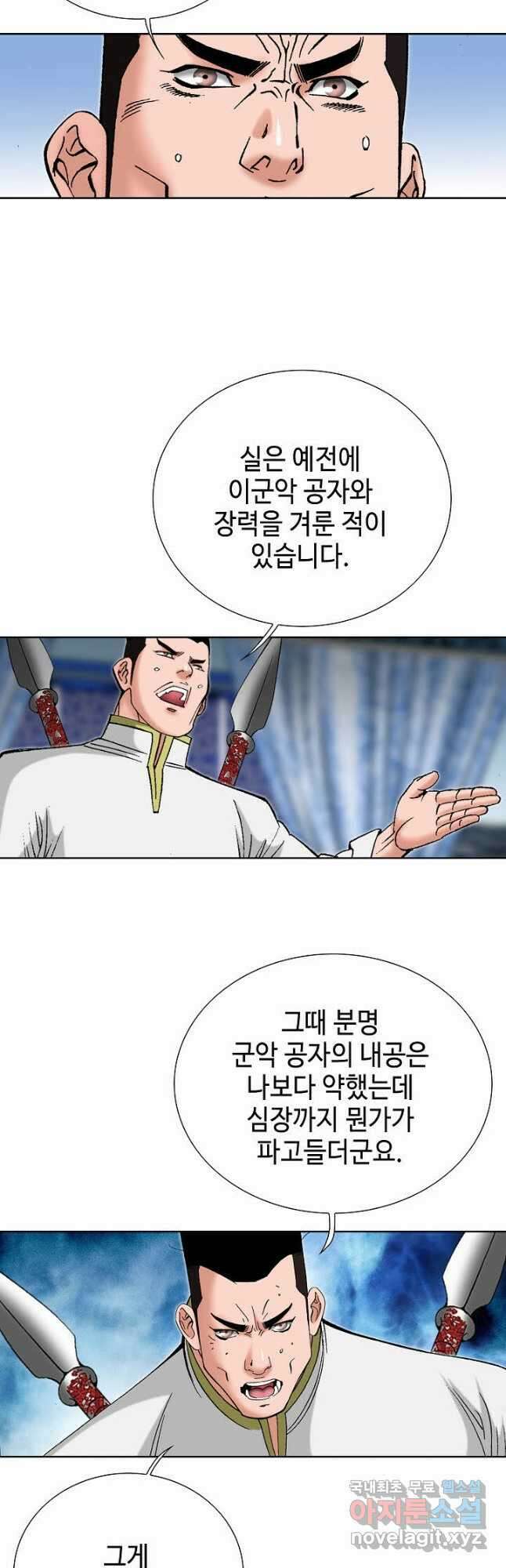 아! 형산파 99화 25