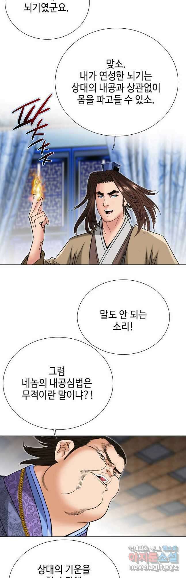 아! 형산파 99화 26