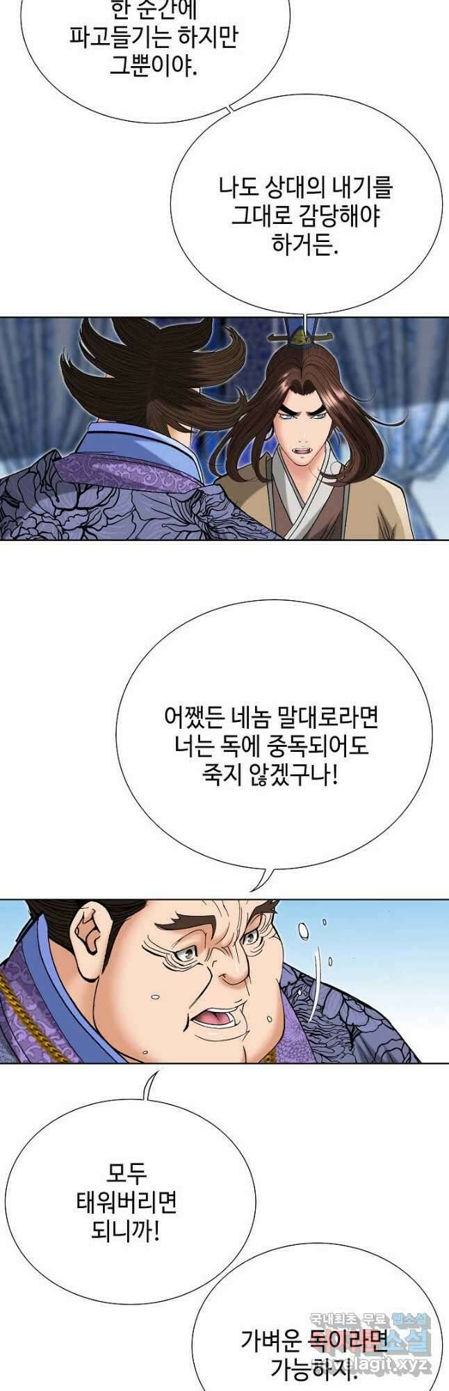 아! 형산파 99화 27