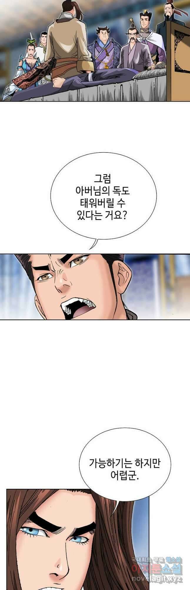 아! 형산파 99화 29
