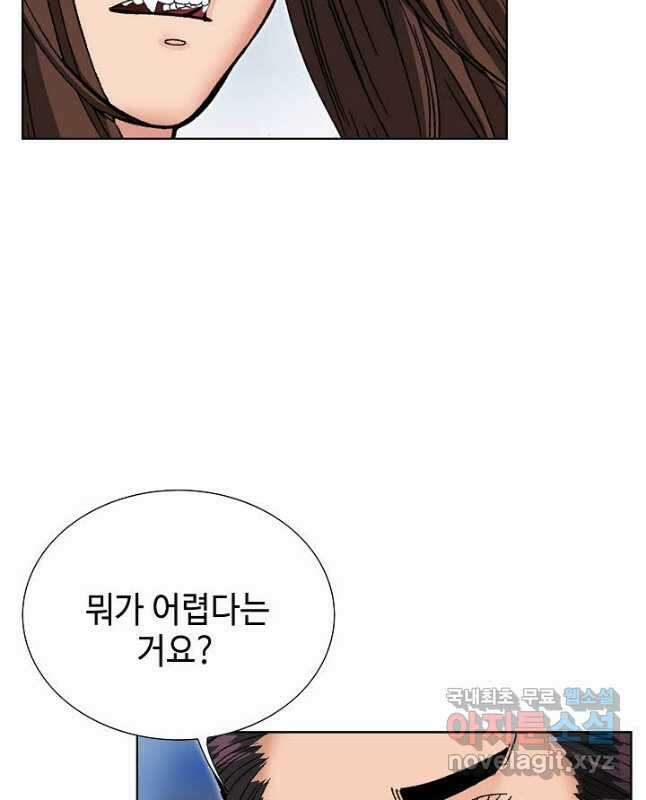 아! 형산파 99화 30