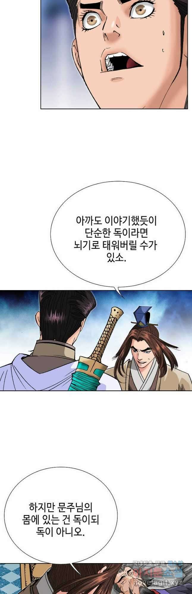 아! 형산파 99화 31