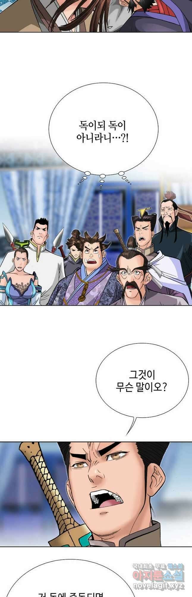 아! 형산파 99화 32