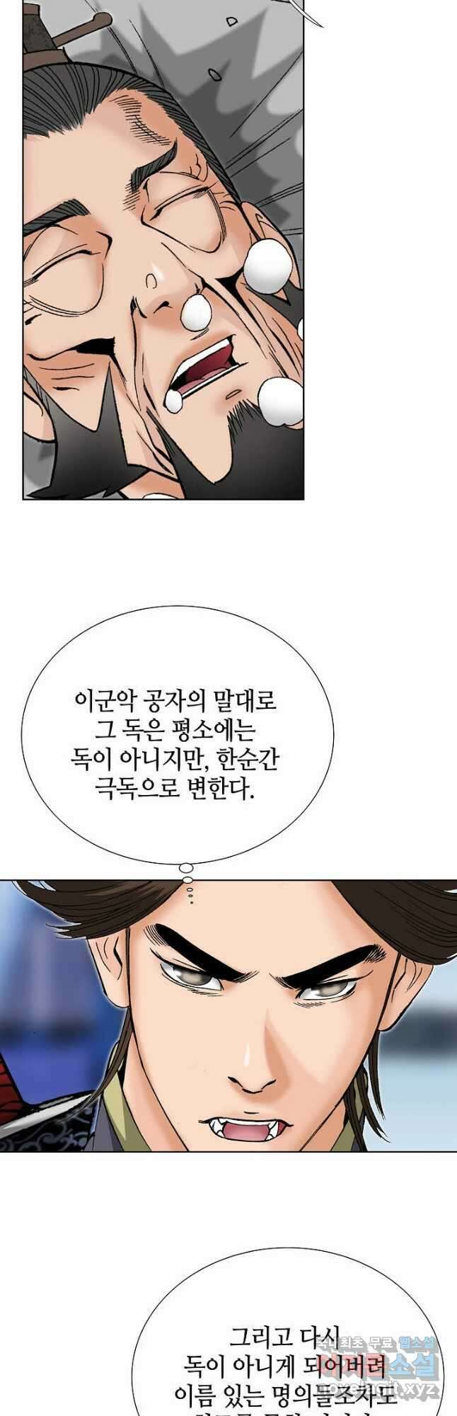 아! 형산파 99화 34