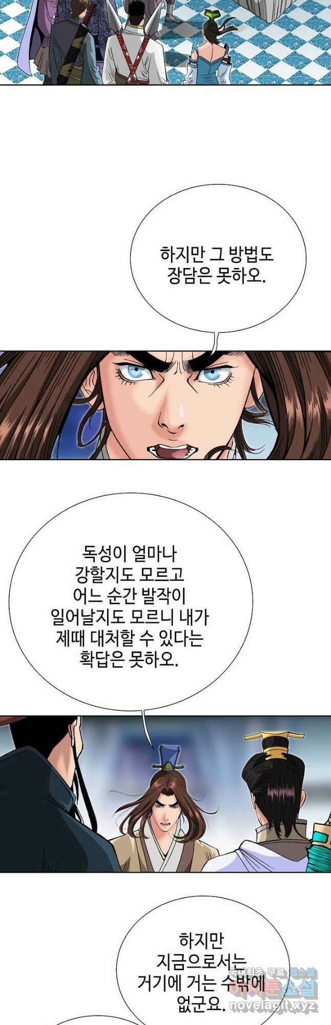 아! 형산파 99화 36