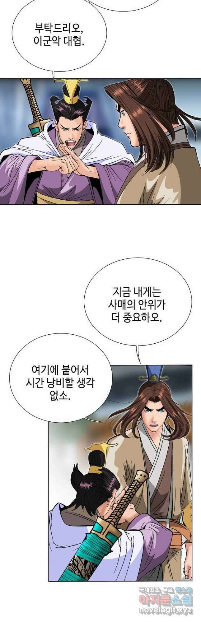 아! 형산파 99화 37
