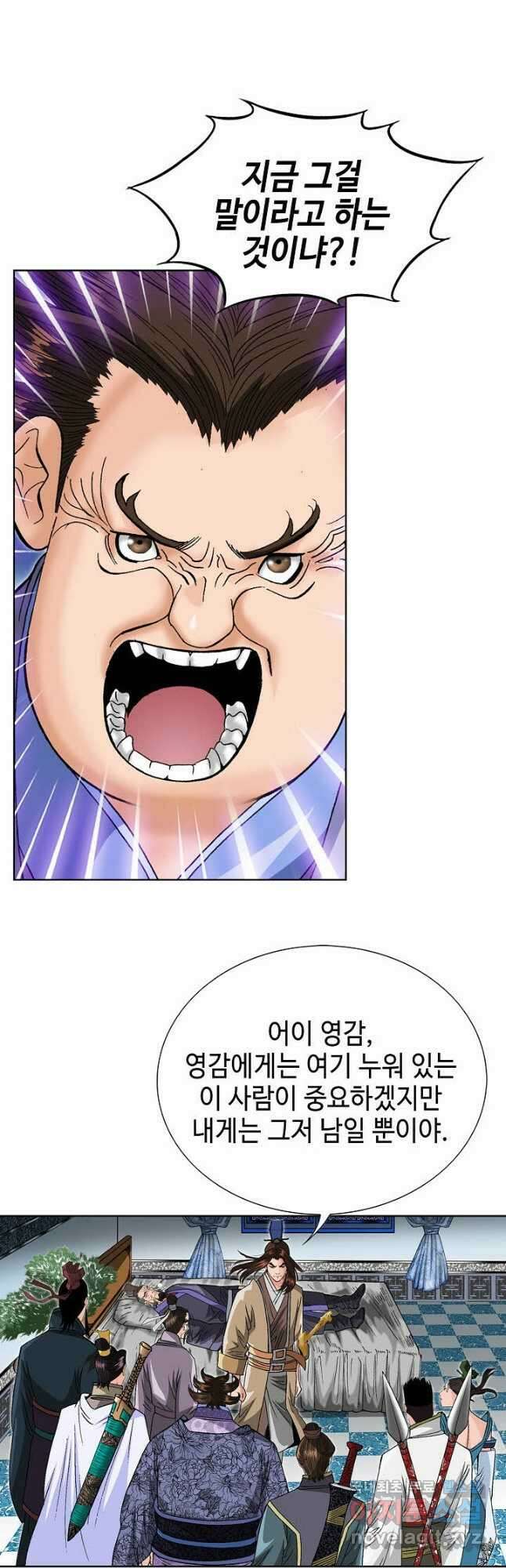 아! 형산파 99화 38