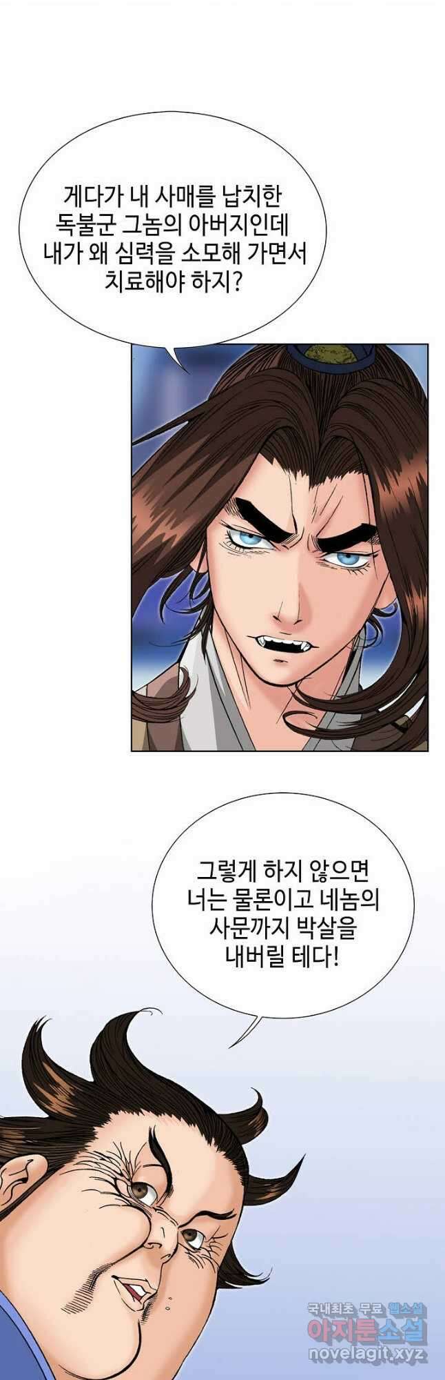 아! 형산파 99화 39