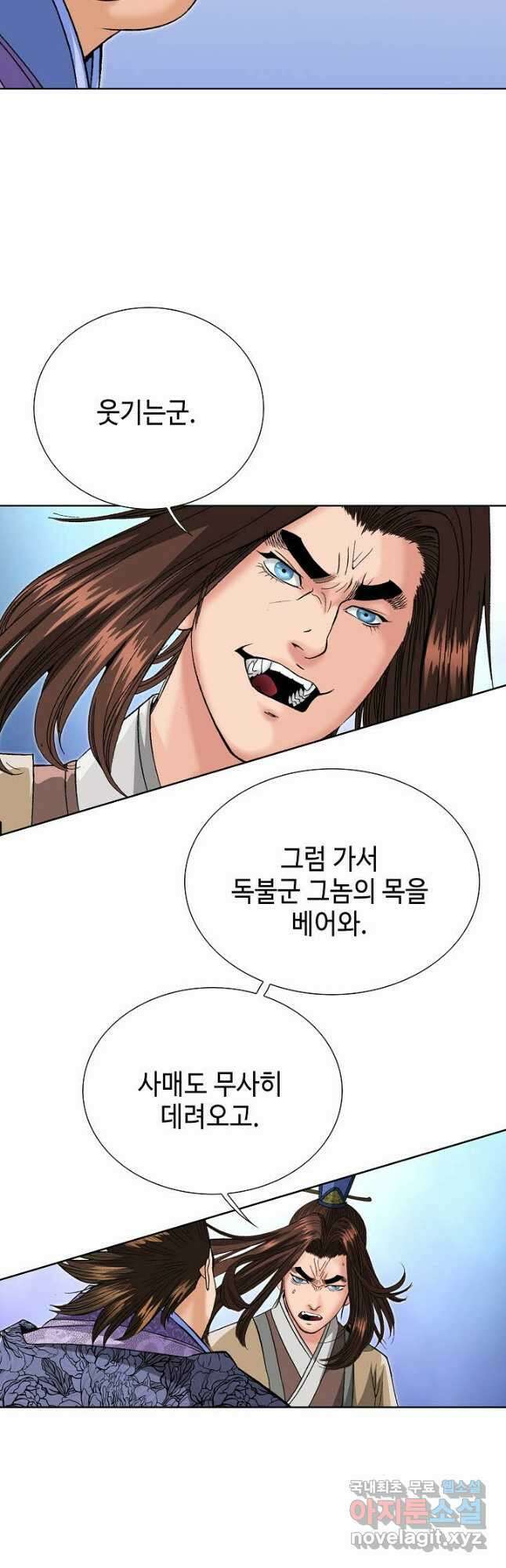 아! 형산파 99화 40