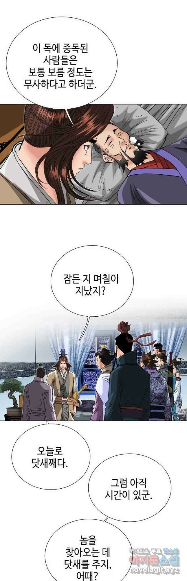 아! 형산파 99화 41