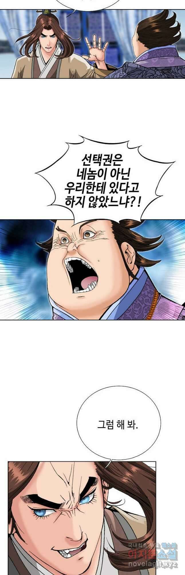 아! 형산파 99화 42