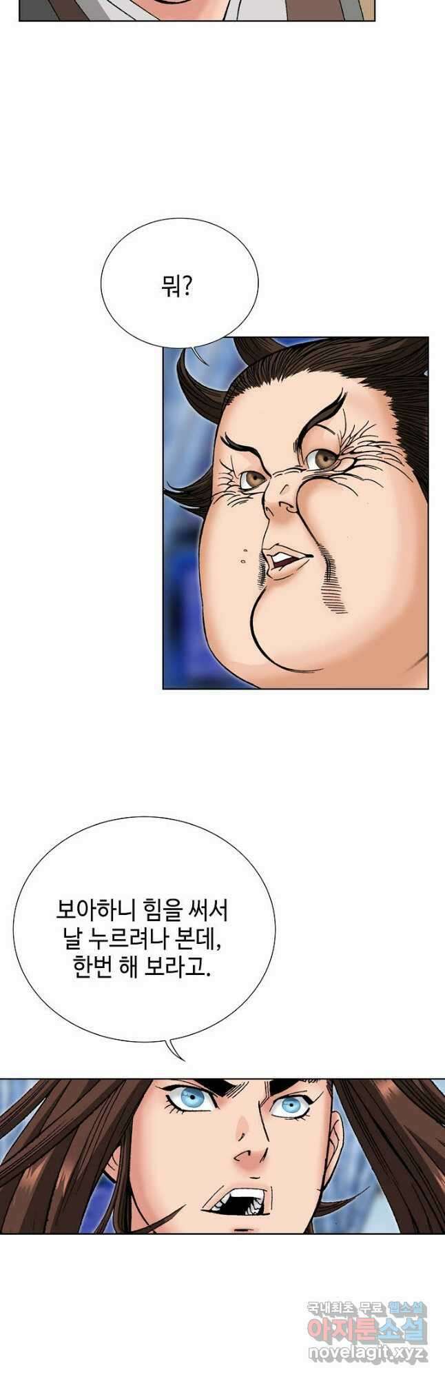 아! 형산파 99화 43