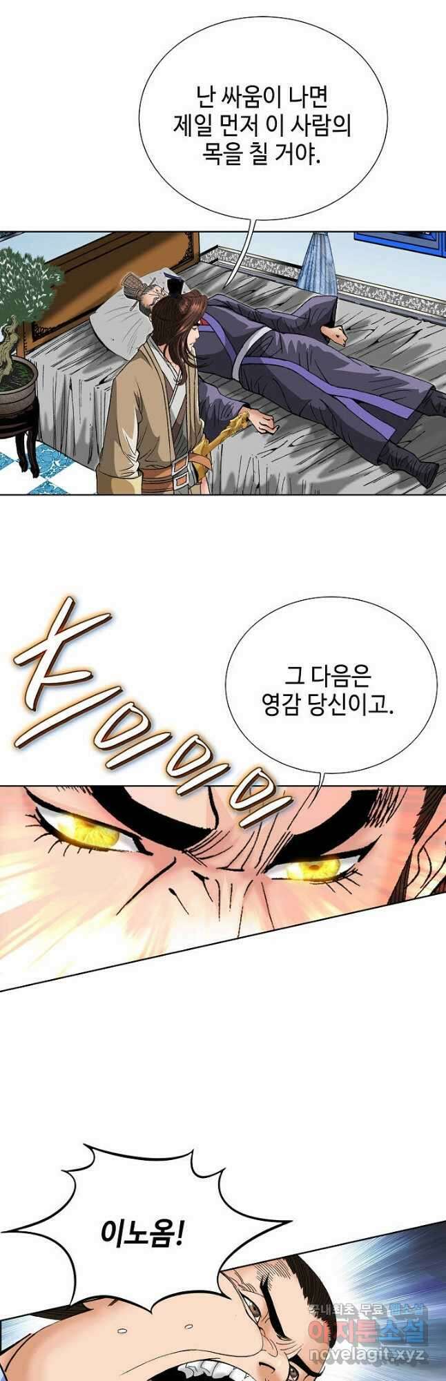 아! 형산파 99화 44
