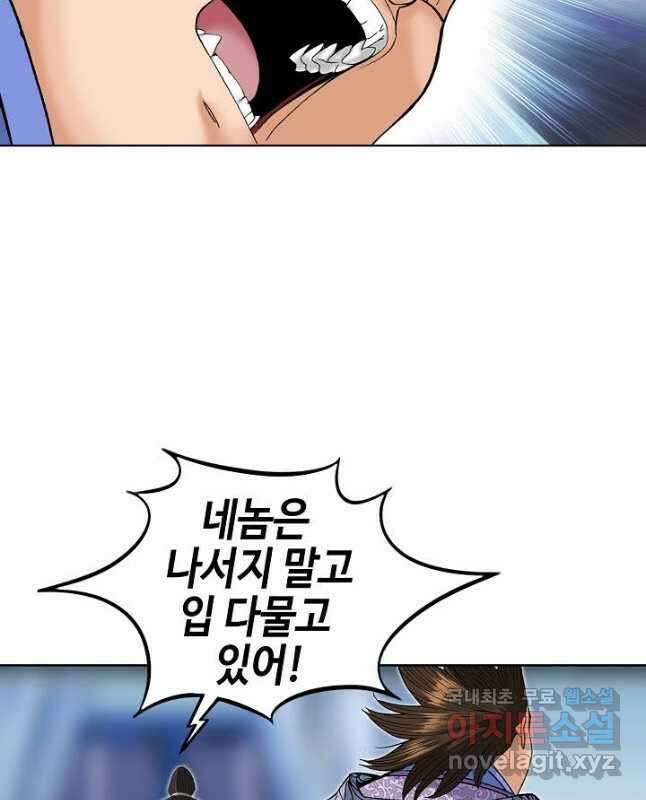아! 형산파 99화 45