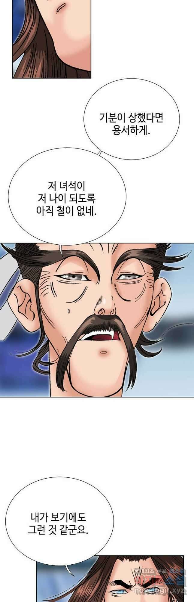 아! 형산파 99화 47
