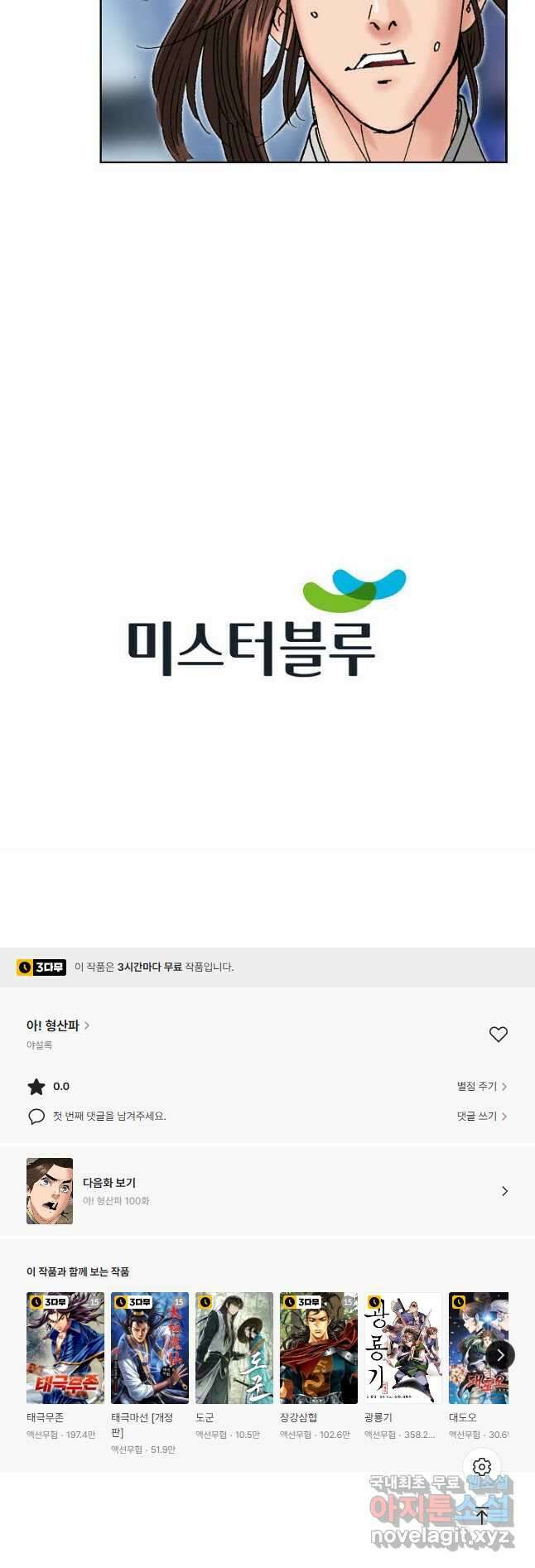 아! 형산파 99화 48