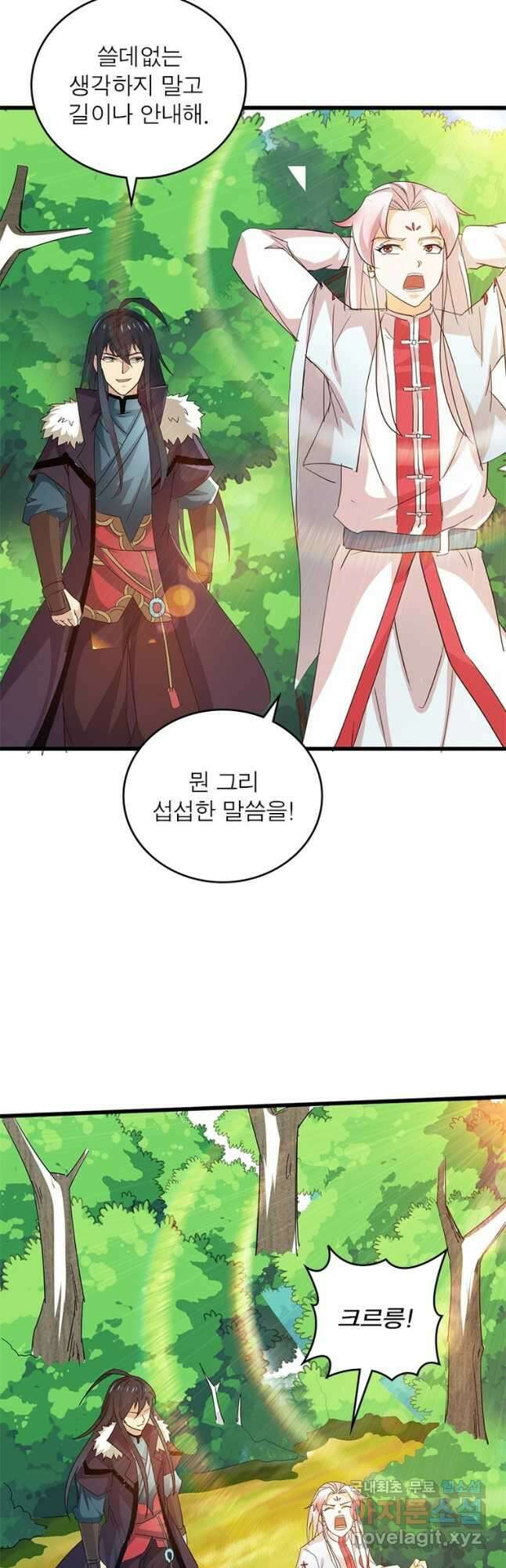 용의 계승자 206화 2
