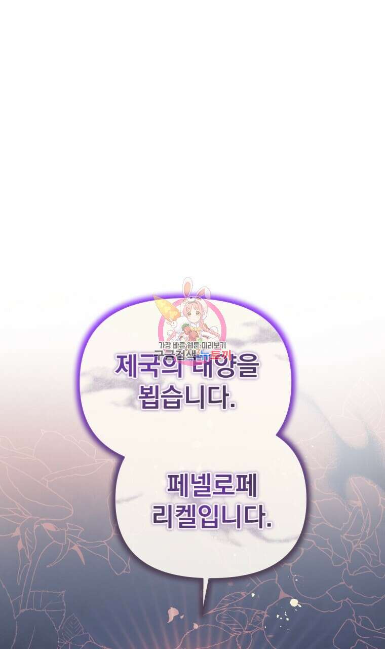 이혼해 주세요, 황제가 돼야 해서요 27화 1