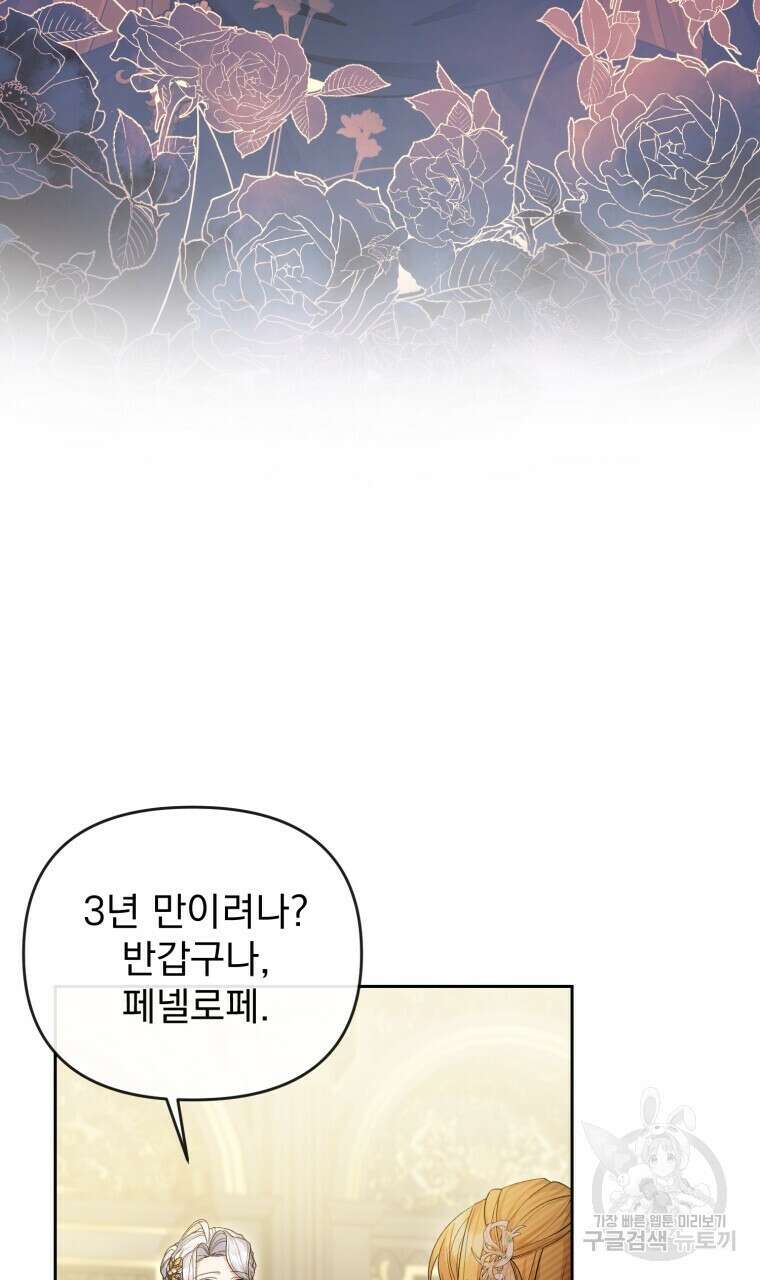 이혼해 주세요, 황제가 돼야 해서요 27화 3