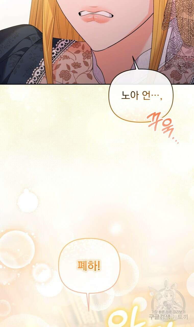 이혼해 주세요, 황제가 돼야 해서요 27화 8