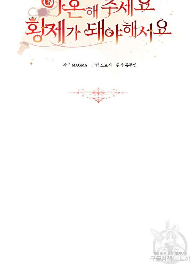 이혼해 주세요, 황제가 돼야 해서요 27화 11