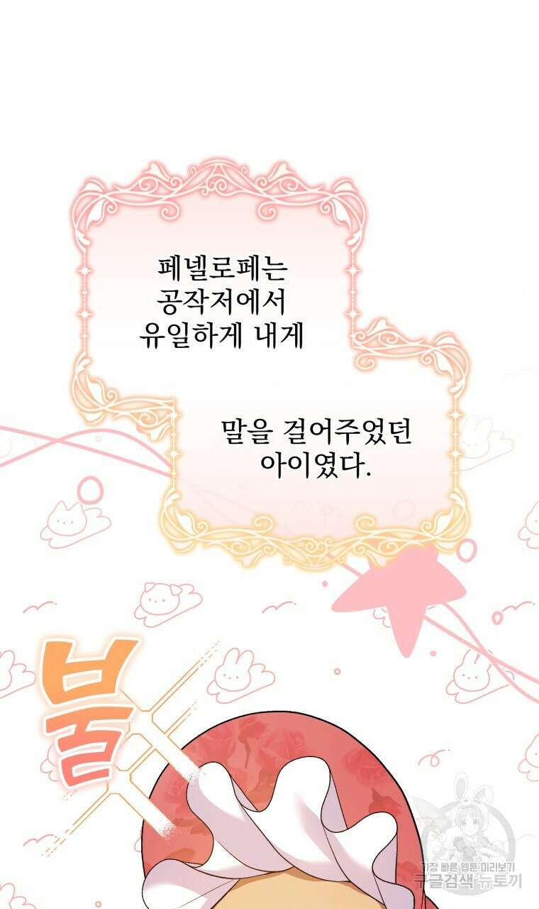 이혼해 주세요, 황제가 돼야 해서요 27화 12