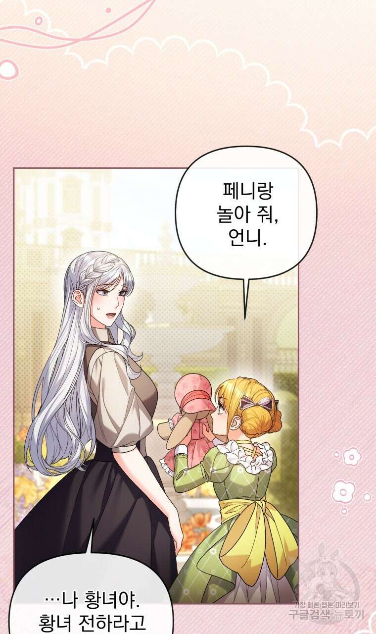 이혼해 주세요, 황제가 돼야 해서요 27화 14