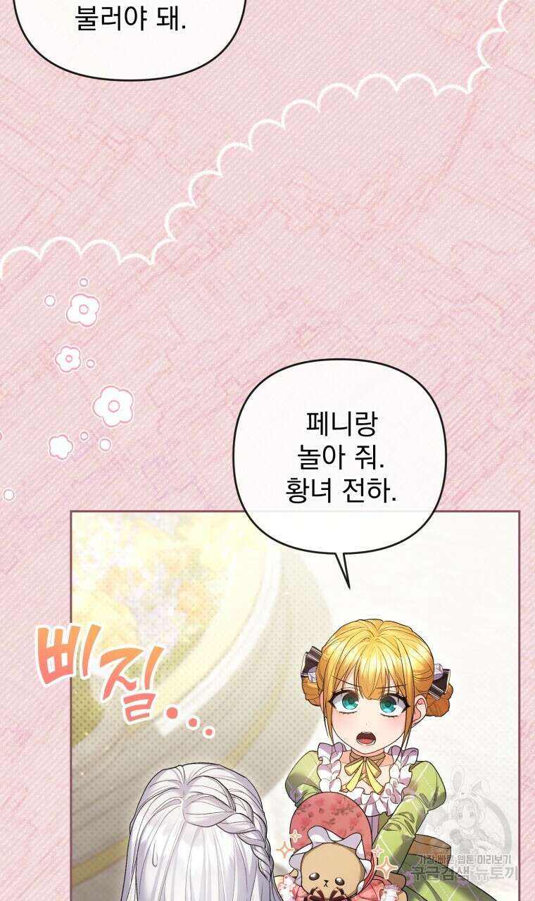 이혼해 주세요, 황제가 돼야 해서요 27화 15