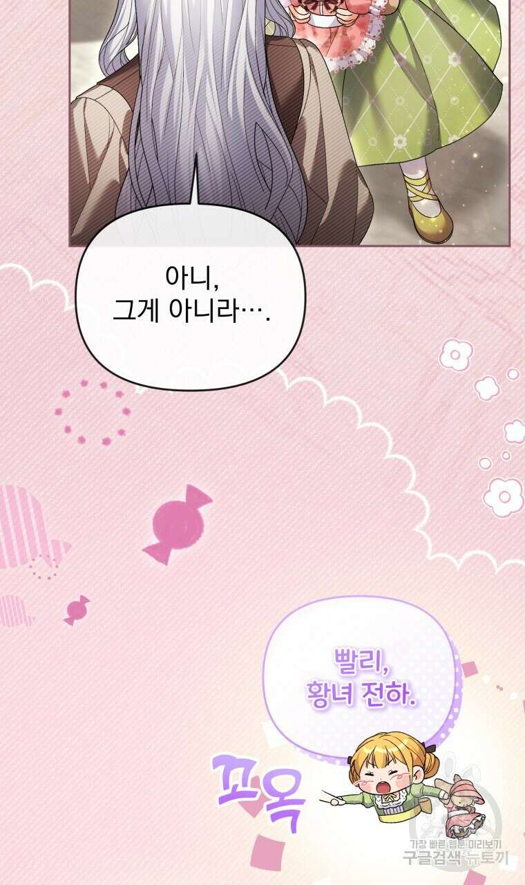 이혼해 주세요, 황제가 돼야 해서요 27화 16