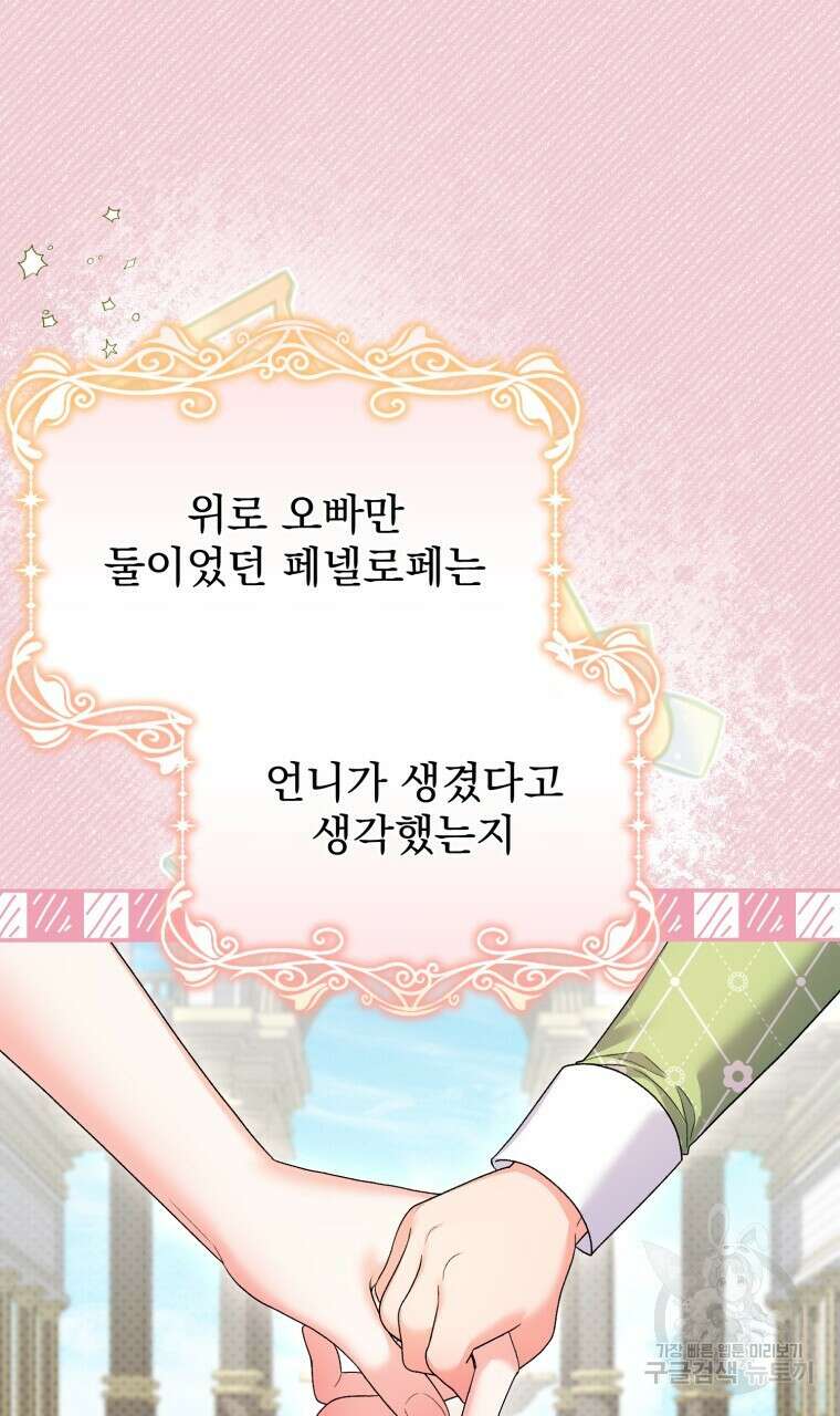 이혼해 주세요, 황제가 돼야 해서요 27화 18