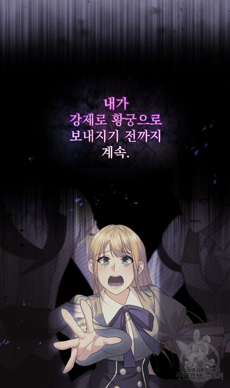 이혼해 주세요, 황제가 돼야 해서요 27화 20