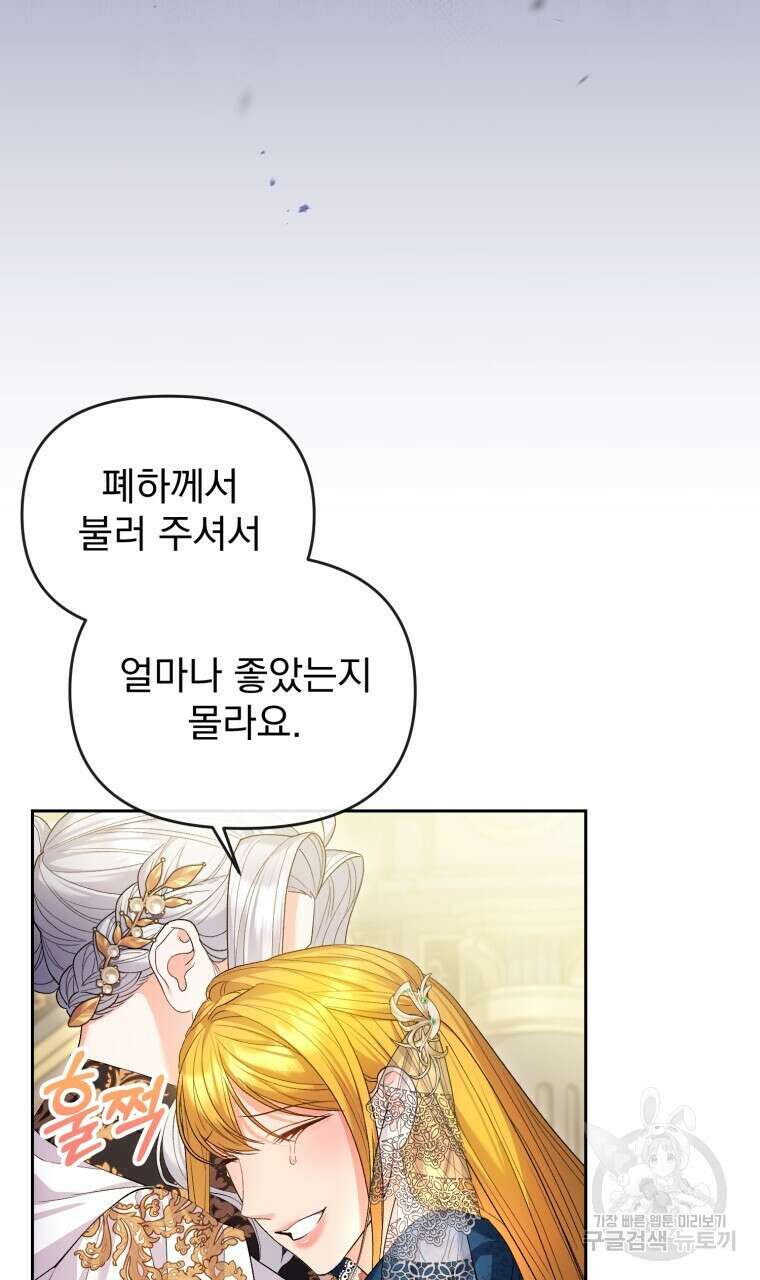 이혼해 주세요, 황제가 돼야 해서요 27화 22
