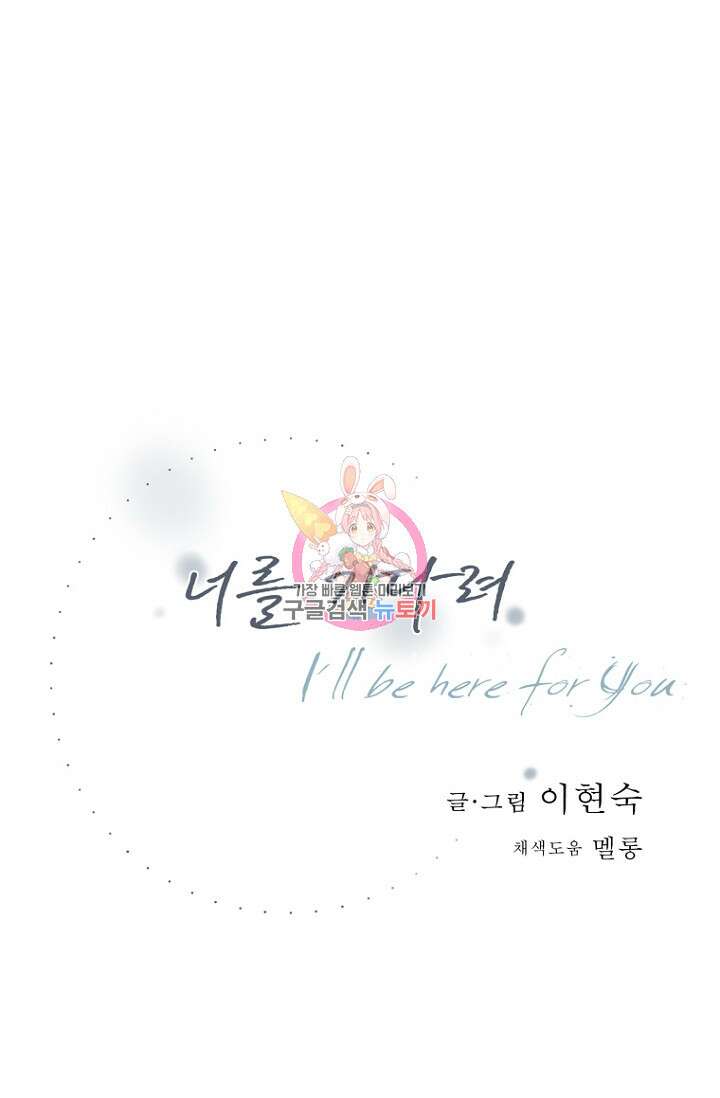너를 기다려 29화 1