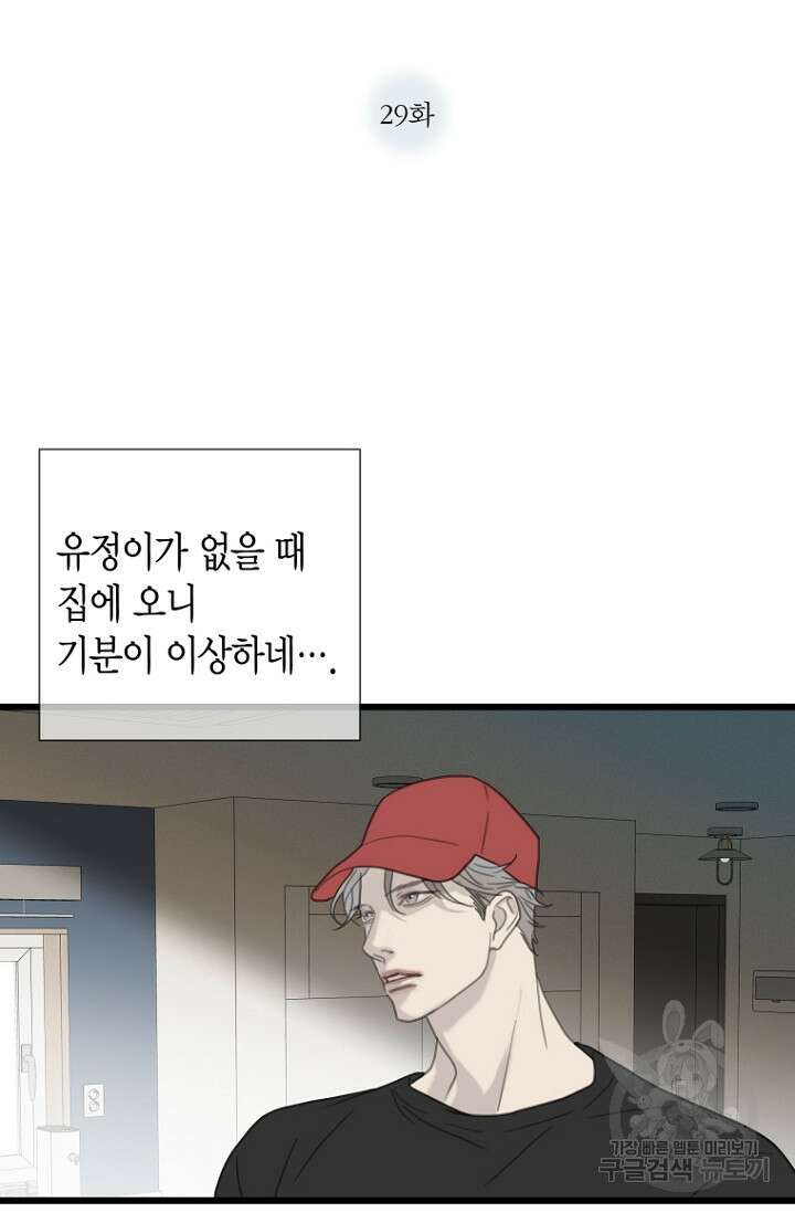 너를 기다려 29화 2