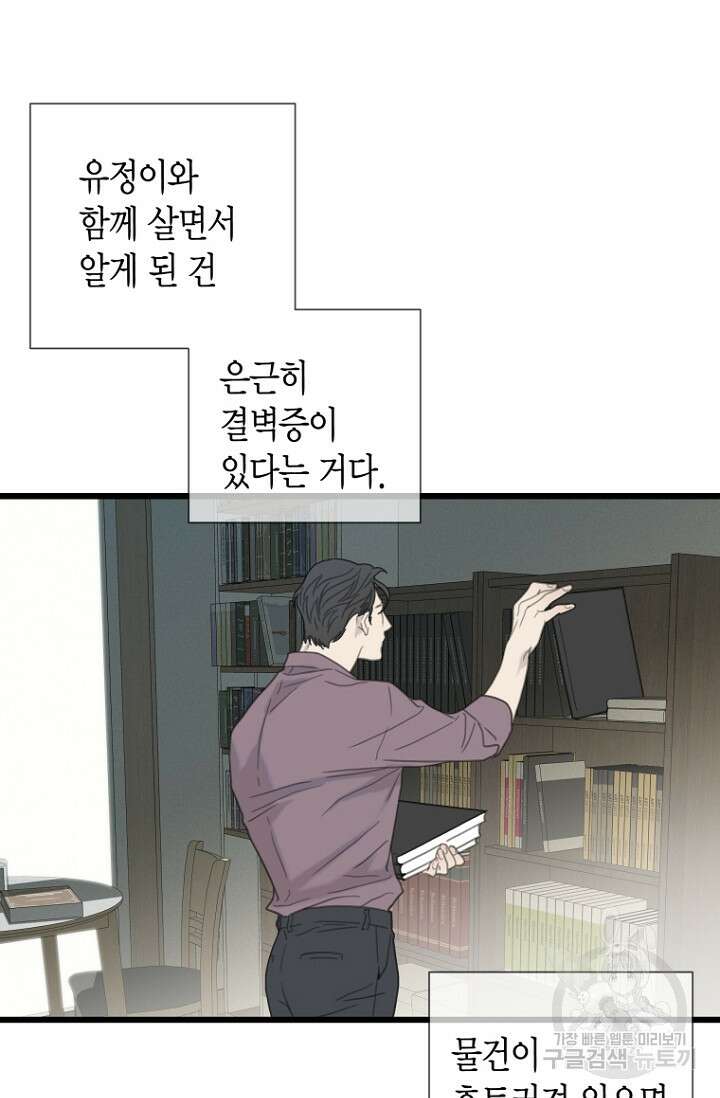 너를 기다려 29화 4